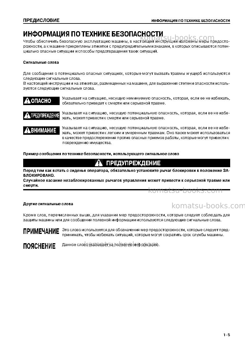 Komatsu pc400-7jpn Руководство по эксплуатации обложка Страница 7