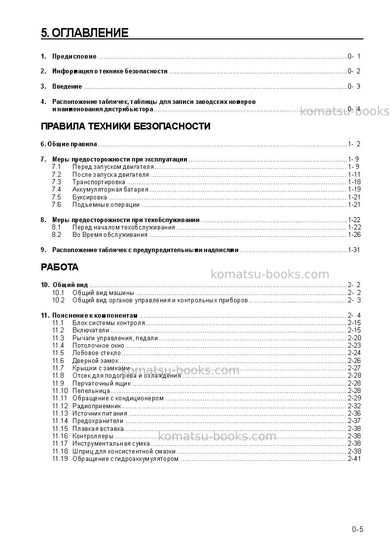 Komatsu pc800-6jpn Руководство по эксплуатации обложка Страница 7