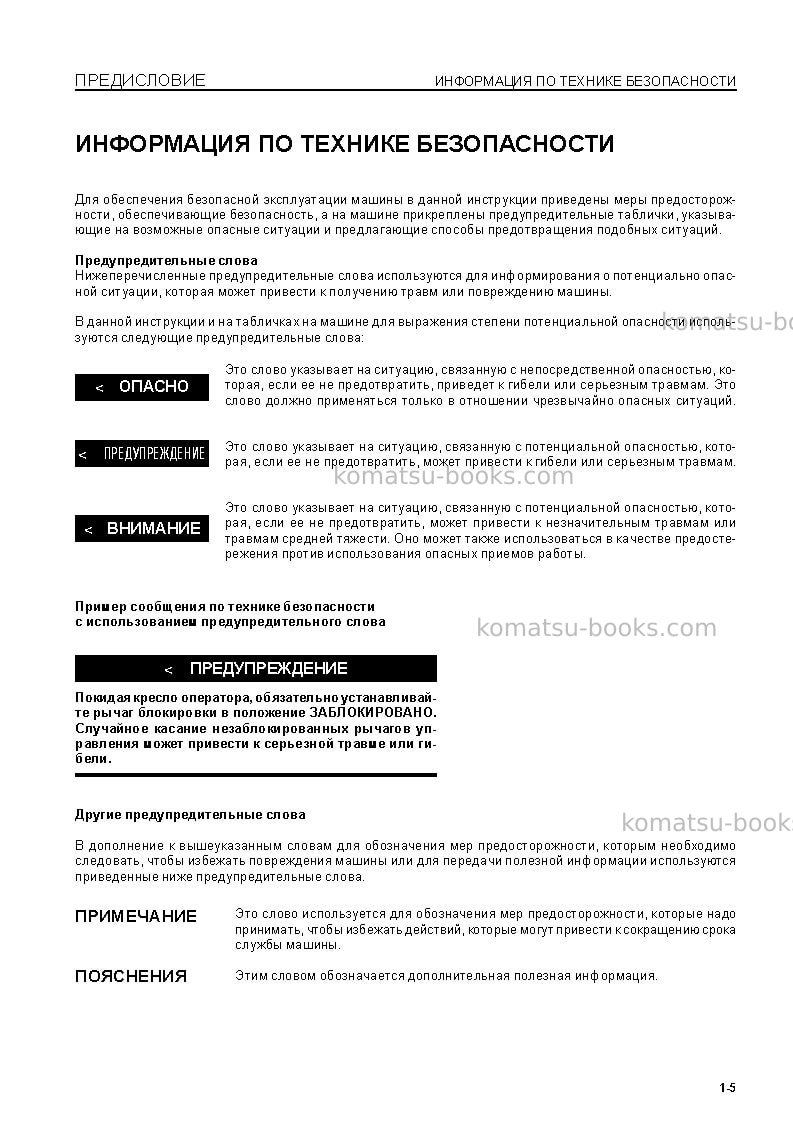 Komatsu pc800-7jpn Руководство по эксплуатации обложка Страница 7