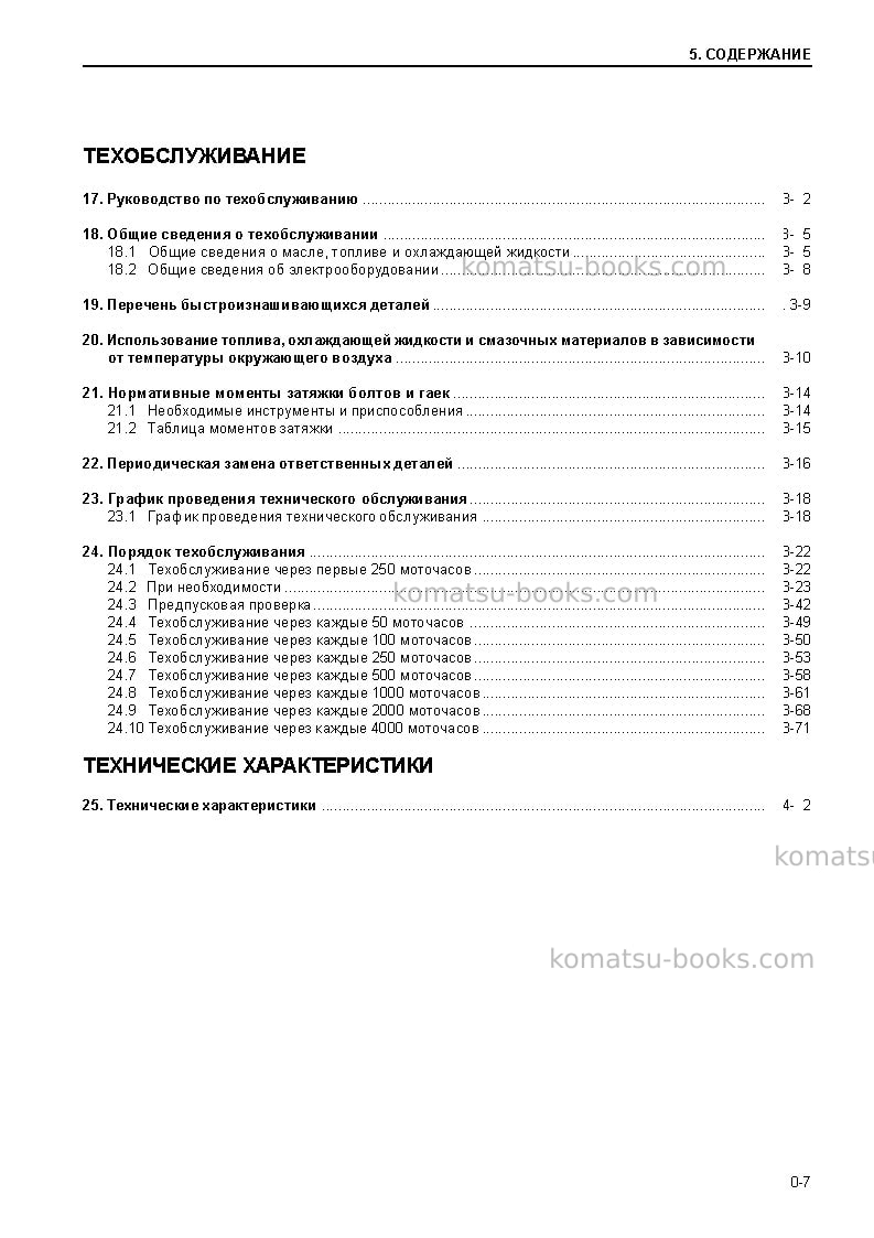 Komatsu wa120-3jpn Руководство по эксплуатации обложка Страница 7