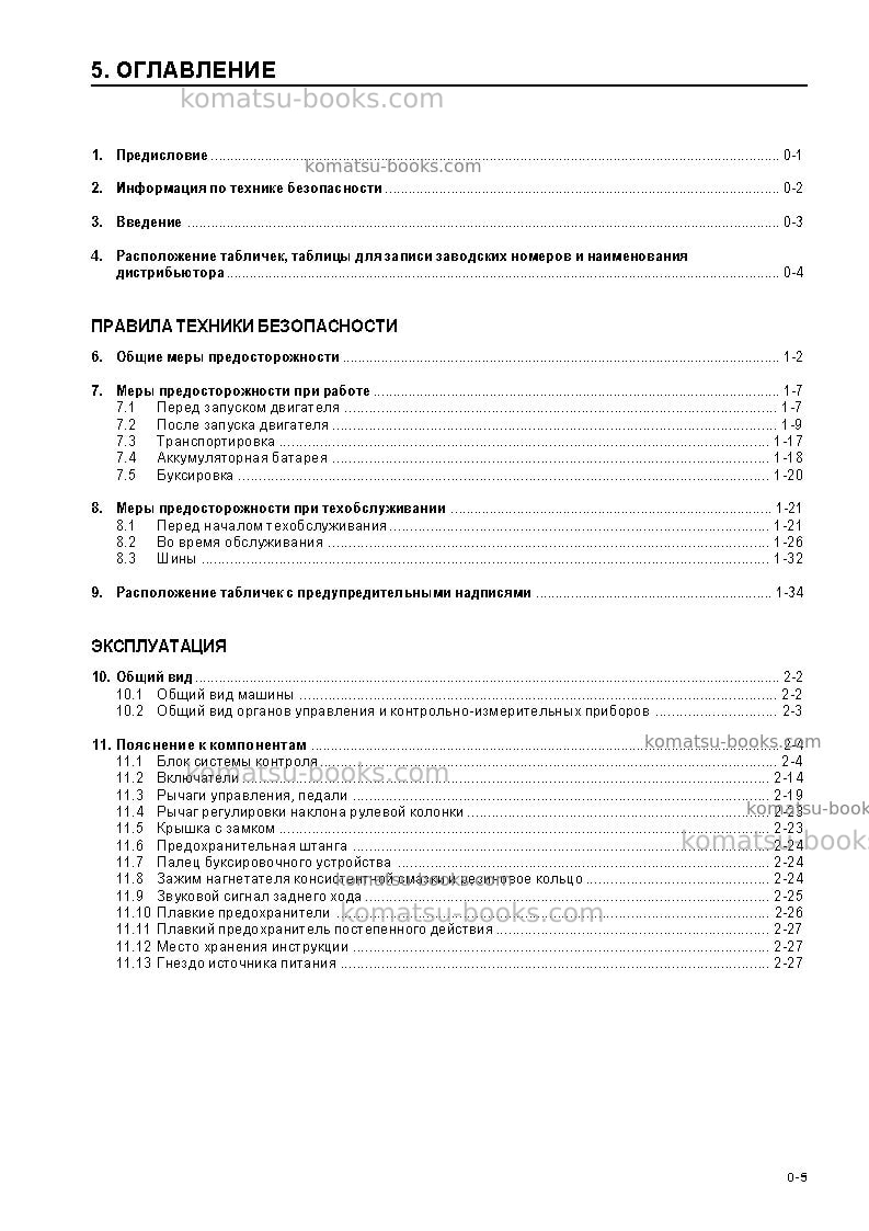 Komatsu wa250-3jpn Руководство по эксплуатации обложка Страница 7