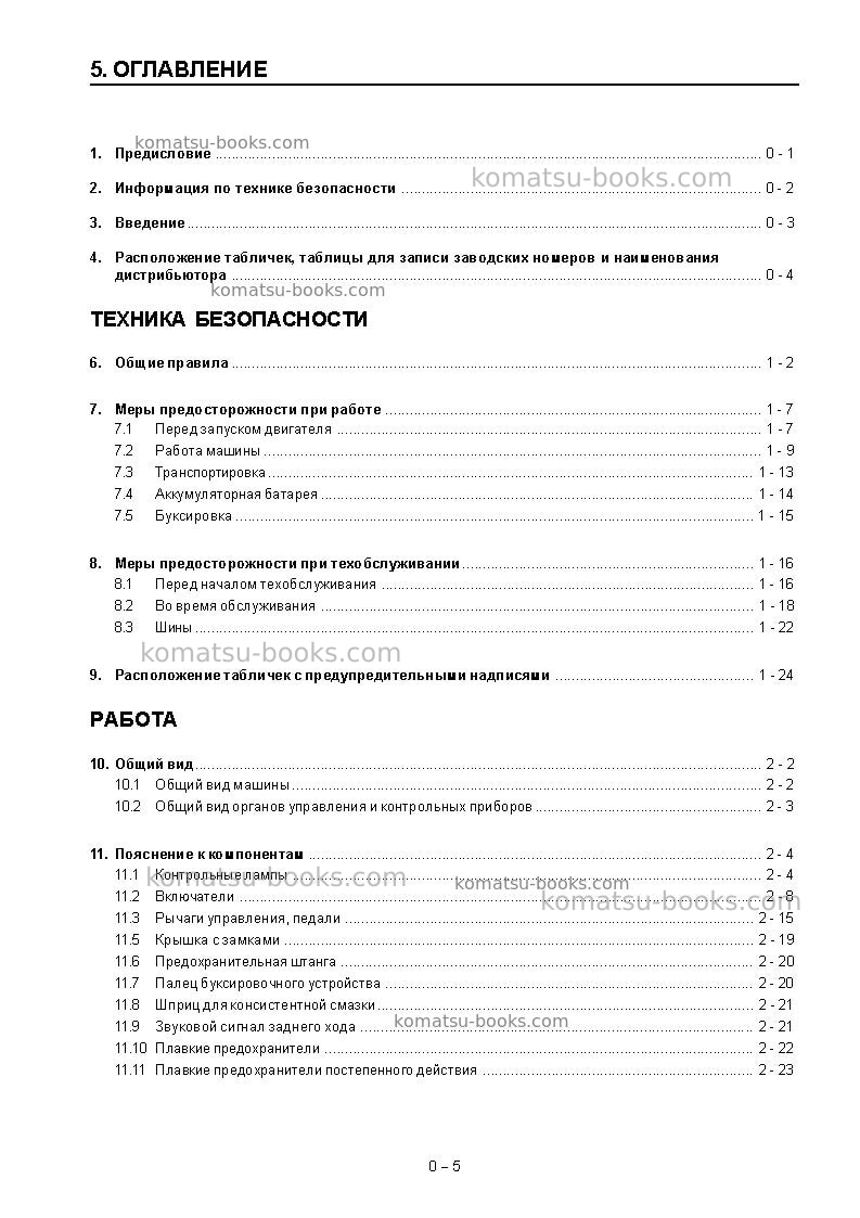 Komatsu wa380-3chn--30c degree for cis Руководство по эксплуатации обложка Страница 7