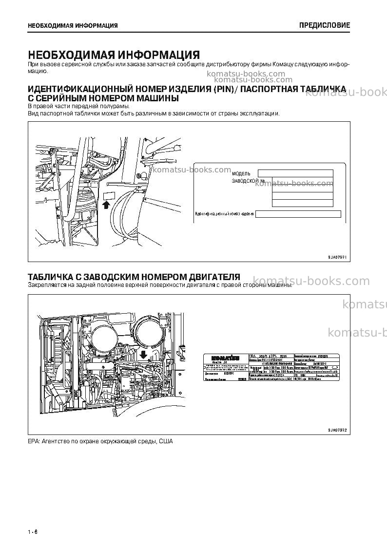 Komatsu wa380-6jpn Руководство по эксплуатации обложка Страница 7