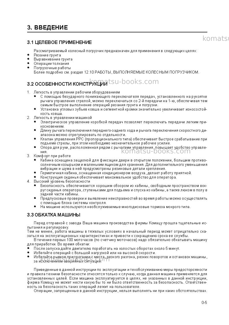Komatsu wa600-3jpn Руководство по эксплуатации обложка Страница 7