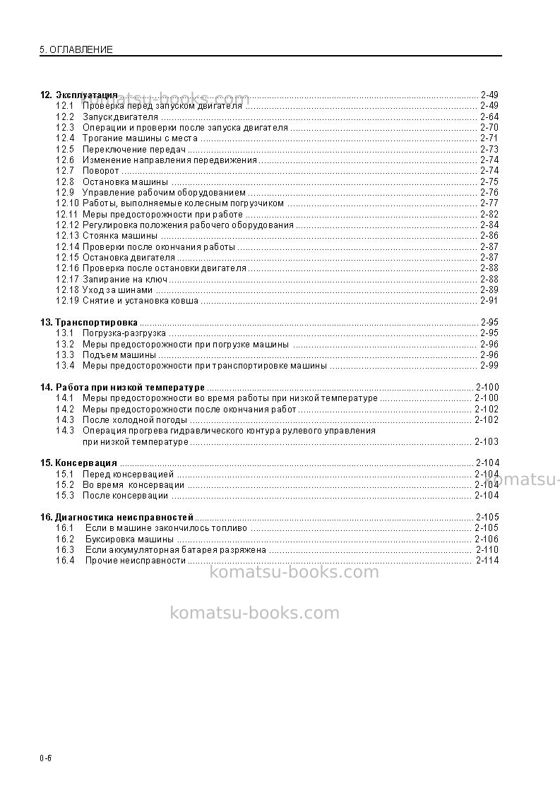 Komatsu wa600-3jpn Руководство по эксплуатации обложка Страница 7
