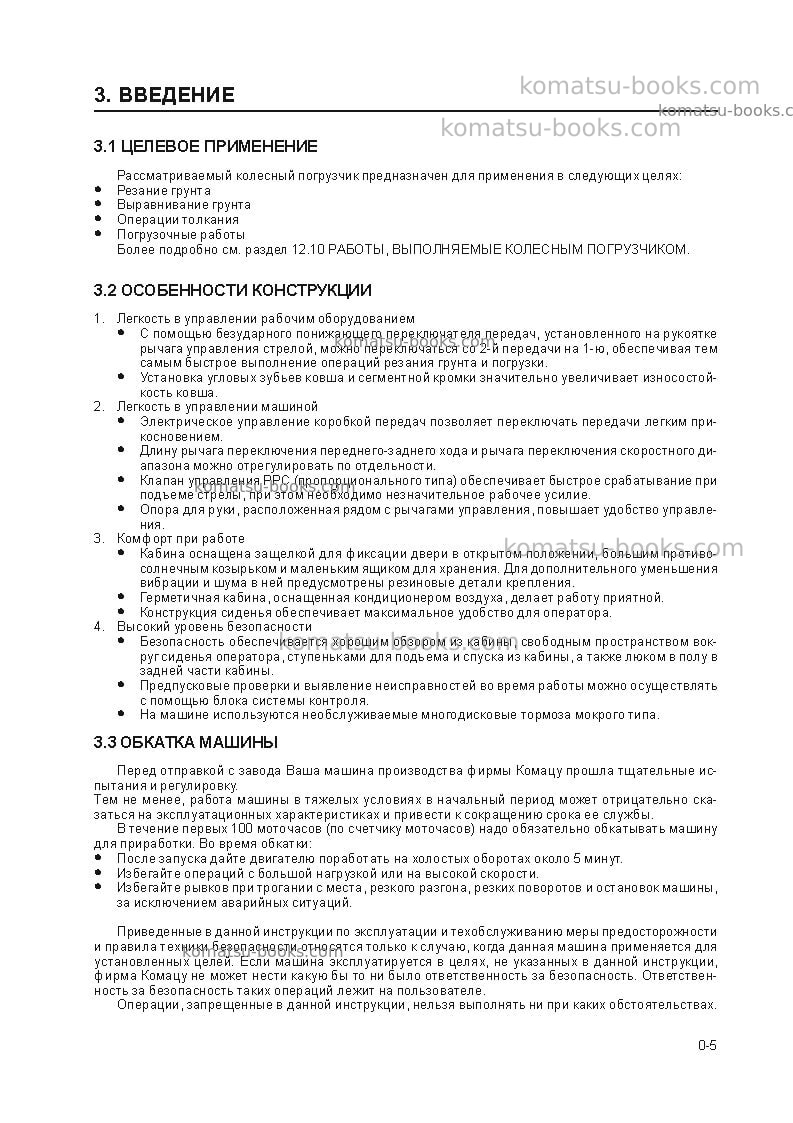 Komatsu wa600-3jpn Руководство по эксплуатации обложка Страница 7