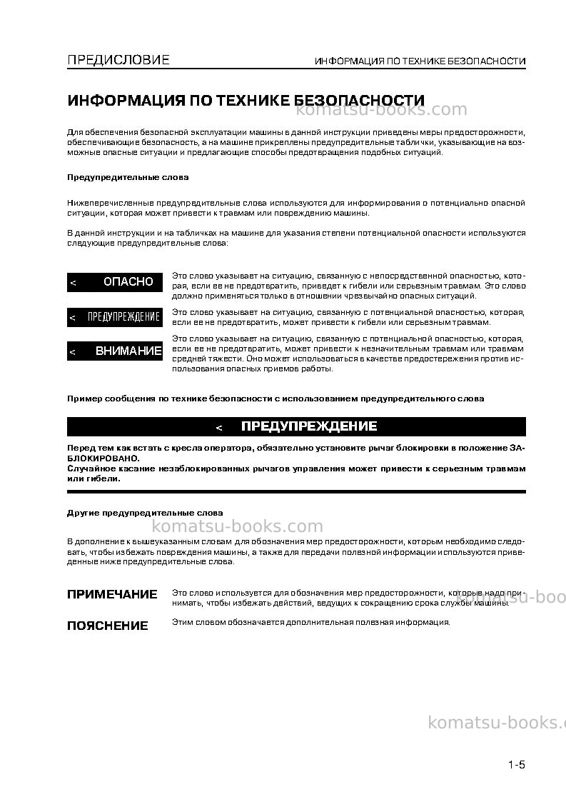 Komatsu wa700-3jpn Руководство по эксплуатации обложка Страница 7