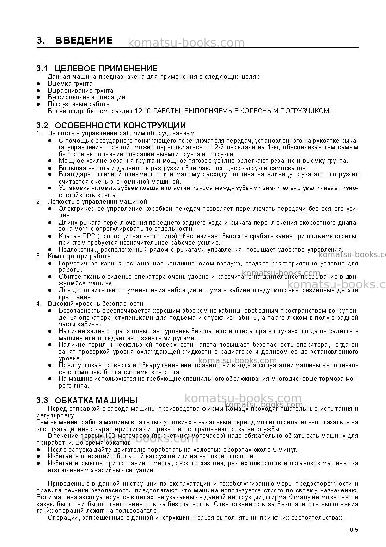 Komatsu wa800-3jpn Руководство по эксплуатации обложка Страница 7