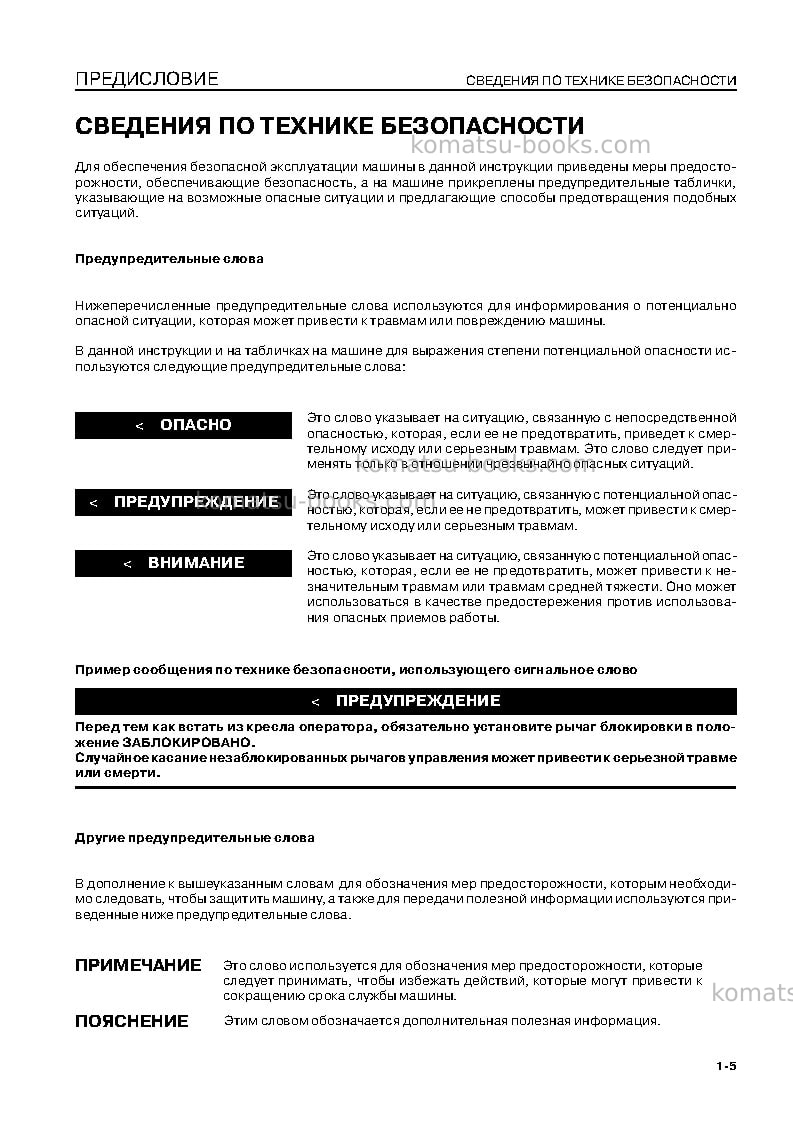 Komatsu wd600-3jpn Руководство по эксплуатации обложка Страница 7