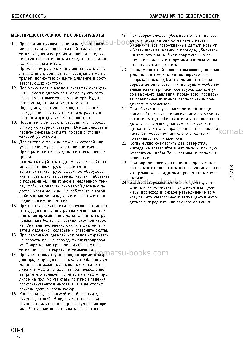 Komatsu d155a-3jpn Ремонт и обслуживание обложка Страница 7