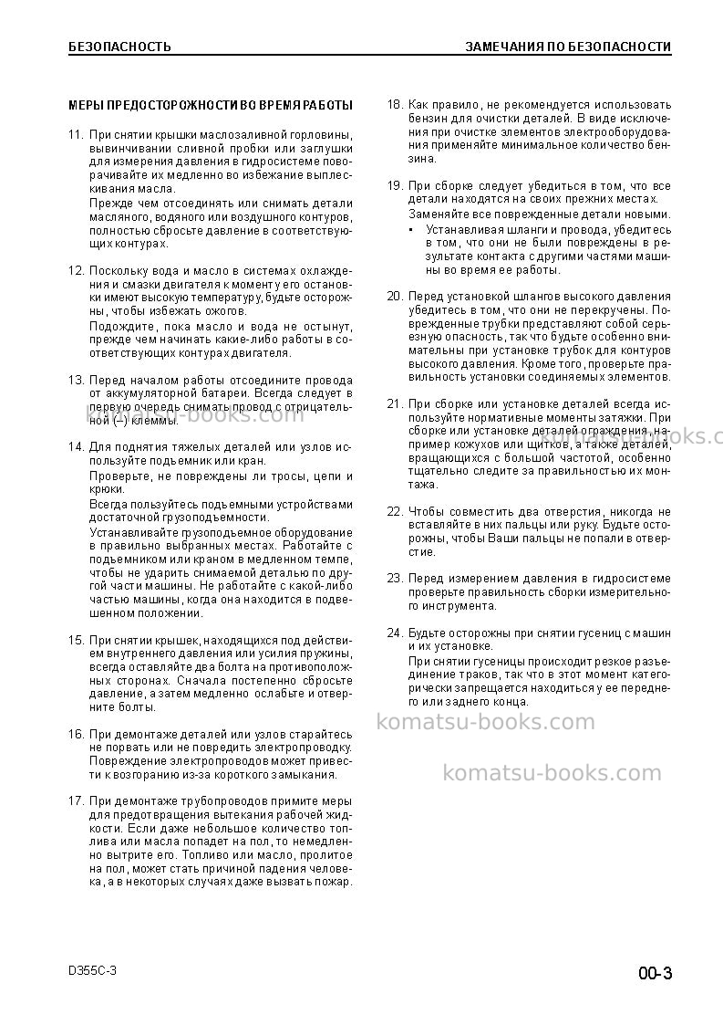 Komatsu pw170es-6gbr-k Ремонт и обслуживание обложка Страница 7