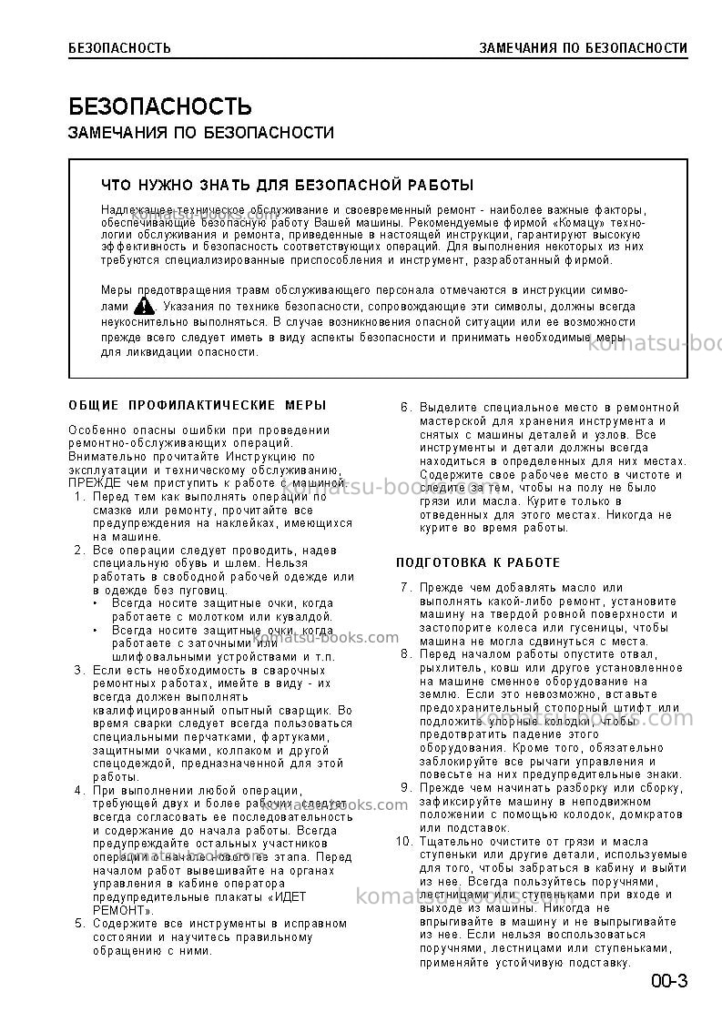 Komatsu d65e-12jpn Ремонт и обслуживание обложка Страница 7