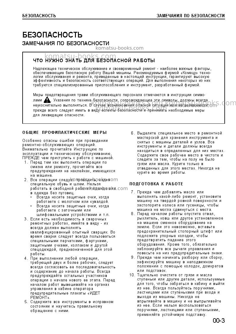 Komatsu gd623a-1jpn Ремонт и обслуживание обложка Страница 7