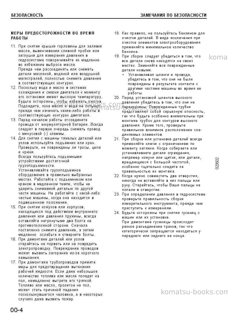 Komatsu gd825a-2jpn Ремонт и обслуживание обложка Страница 7