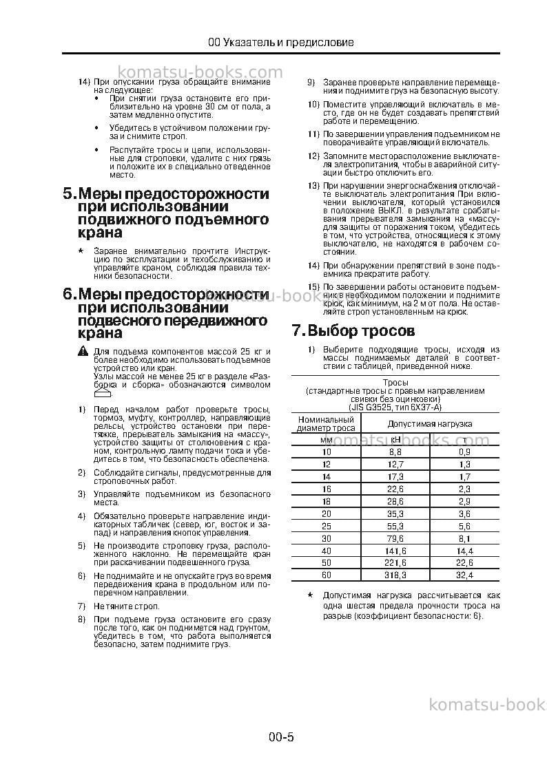 Komatsu jthb08-3jpn-hydraulic breaker Ремонт и обслуживание обложка Страница 7