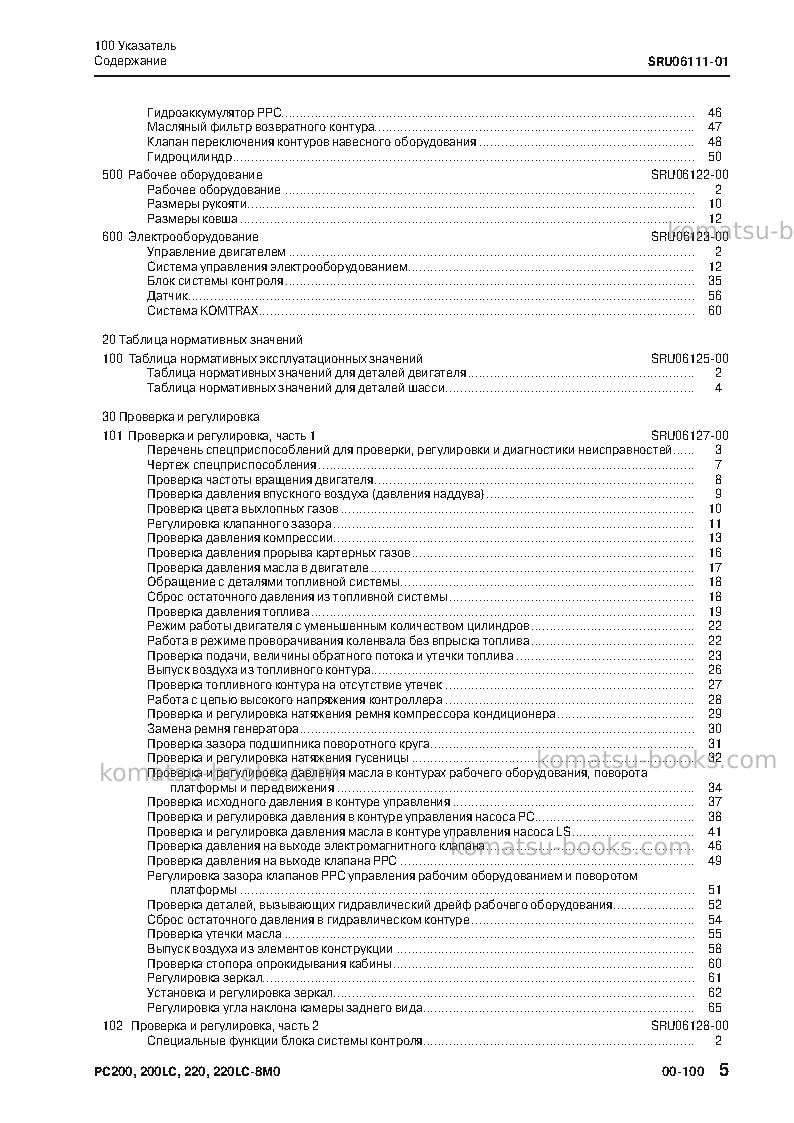 Komatsu pc200lc-8jpn-m0 Repair & maintenance cover Page 7
