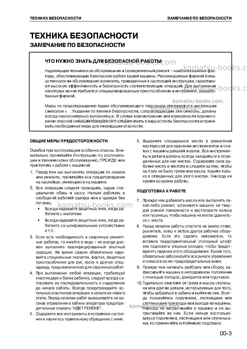 Komatsu pc27mr-2jpn Ремонт и обслуживание обложка Страница 7