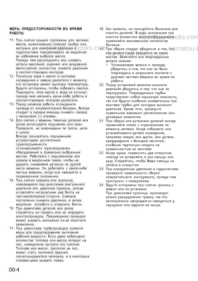 Komatsu pw210-1jpn Ремонт и обслуживание обложка Страница 7