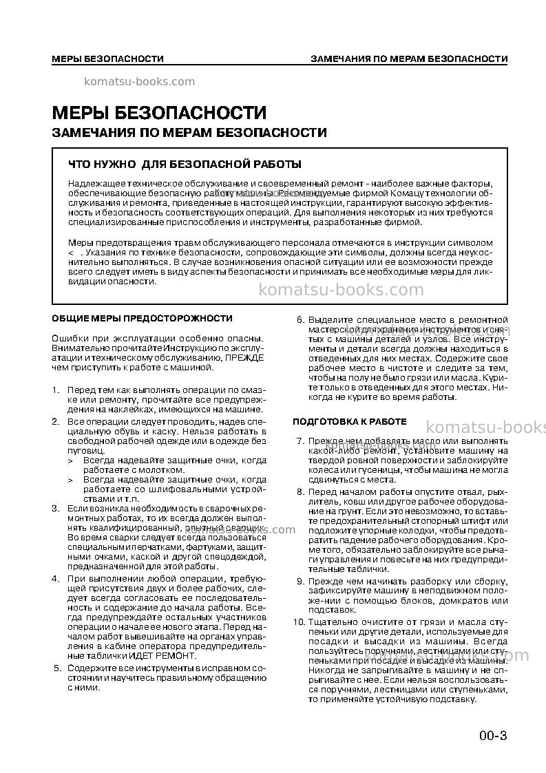 Komatsu wa250-3jpn Ремонт и обслуживание обложка Страница 7