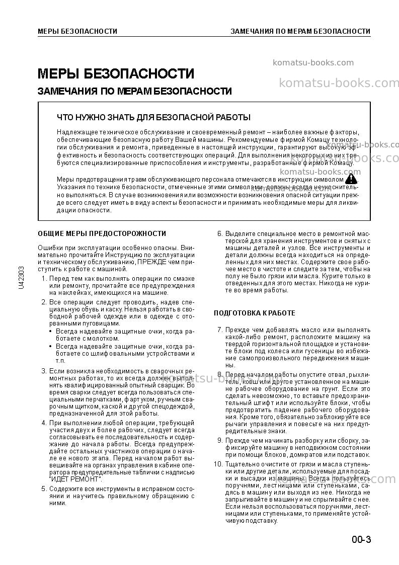 Komatsu wa380-3jpn Ремонт и обслуживание обложка Страница 7