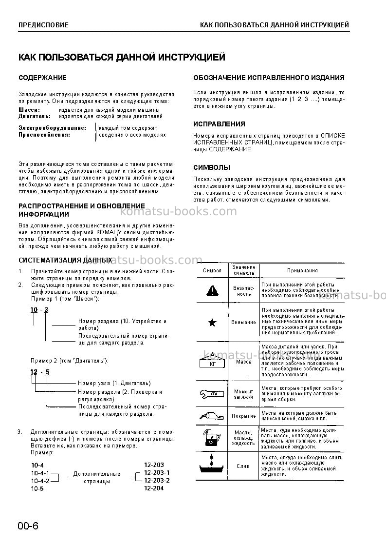 Komatsu wa420-3chn--40c degree for cis Ремонт и обслуживание обложка Страница 7