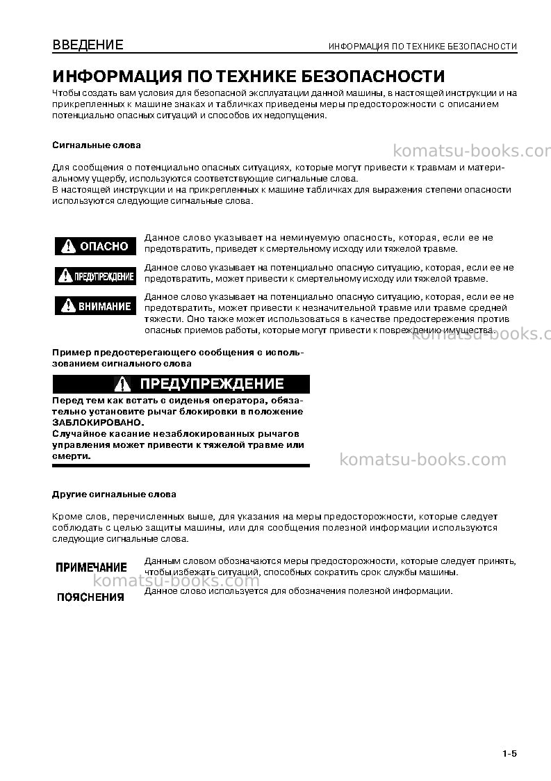 Komatsu d155a-5jpn--50c degree Руководство по эксплуатации обложка Страница 7