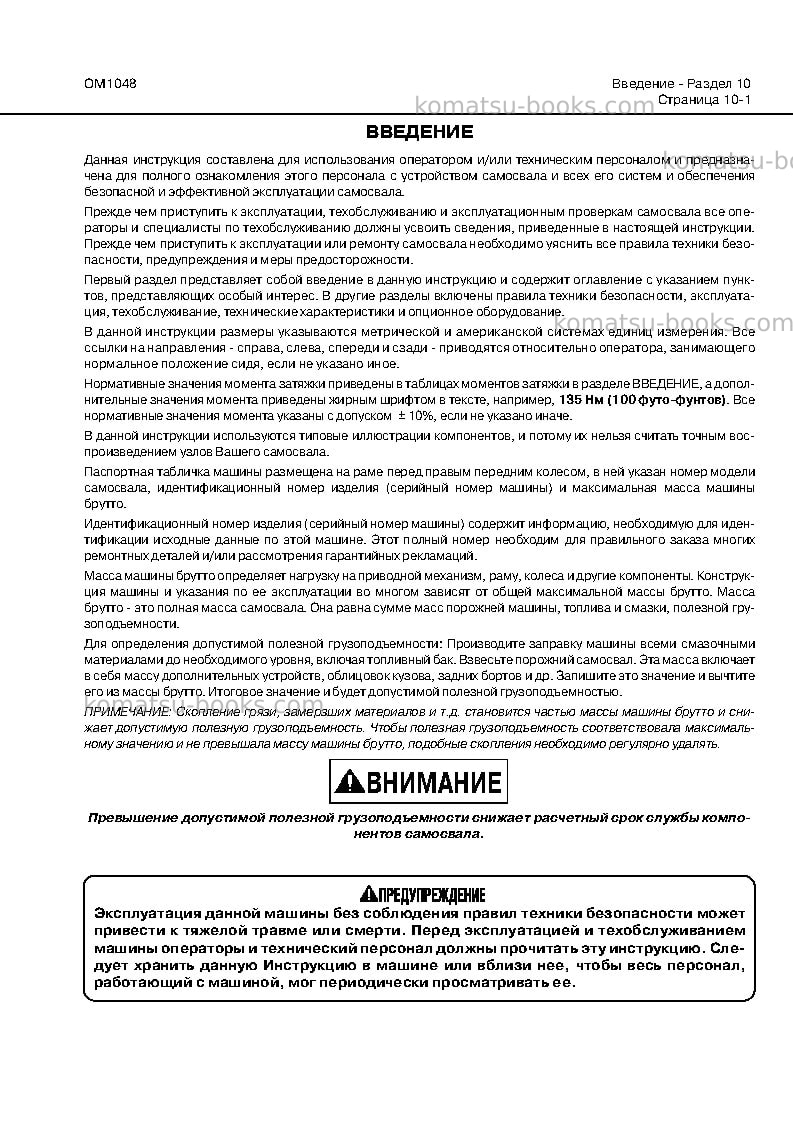 Komatsu hd1500-7usa-w/ ssa16v159 Руководство по эксплуатации обложка Страница 7