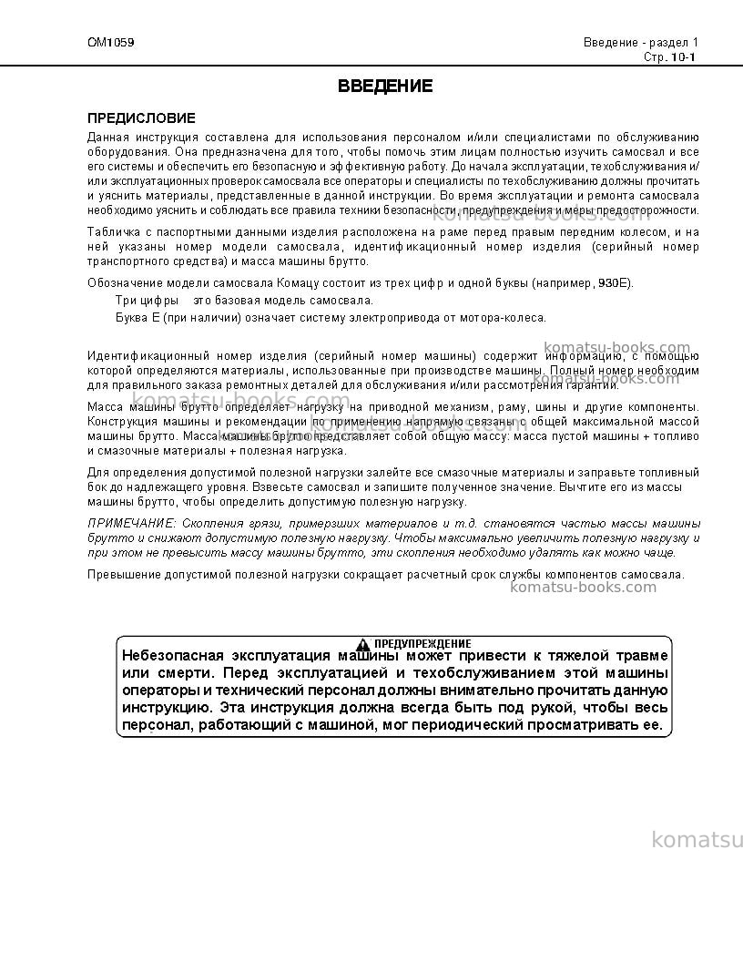 Komatsu 730eusa Руководство по эксплуатации обложка Страница 7 Komatsu 730eusa Руководство по эксплуатации обложка Страница 7
