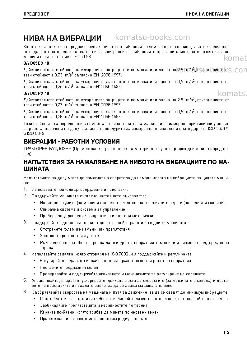 Komatsu d85px-18jpn Operation manual cover Page 7 Komatsu d85px-18jpn Operation manual cover Page 7