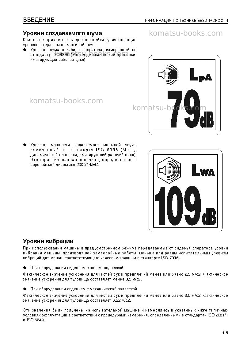 Komatsu d85ex-15jpn-tier3, for eu Руководство по эксплуатации обложка Страница 7 Komatsu d85ex-15jpn-tier3, for eu Руководство по эксплуатации обложка Страница 7