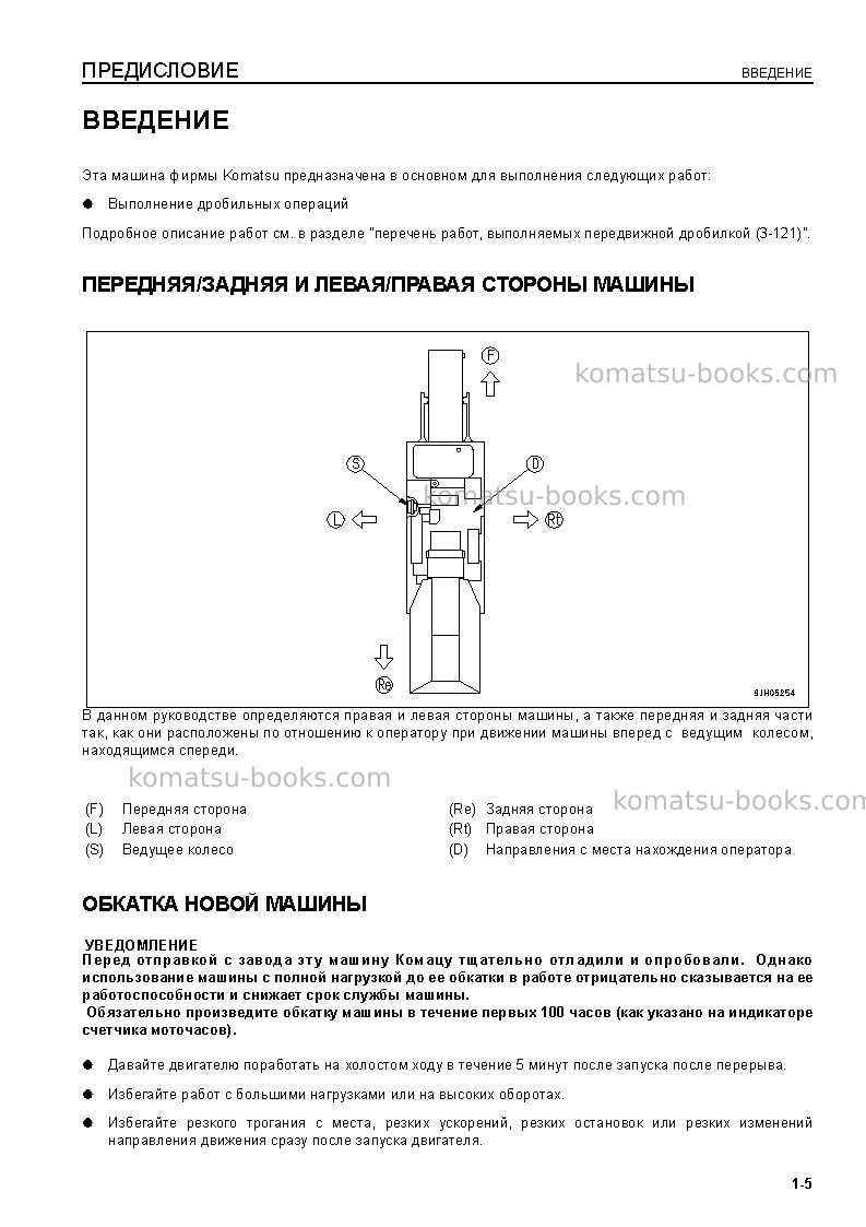 Komatsu br380jg-1jpn-tier3 Руководство по эксплуатации обложка Страница 7