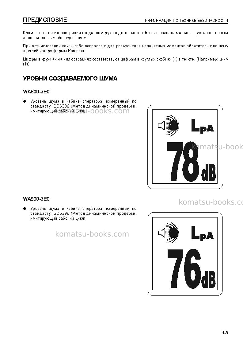 Komatsu wa800-3jpn-tier2 Руководство по эксплуатации обложка Страница 7 Komatsu wa800-3jpn-tier2 Руководство по эксплуатации обложка Страница 7