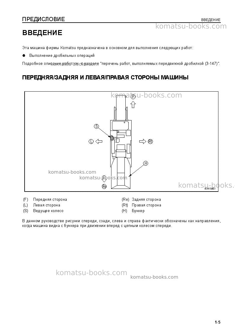 Komatsu br580jg-1jpn Руководство по эксплуатации обложка Страница 7 Komatsu br580jg-1jpn Руководство по эксплуатации обложка Страница 7