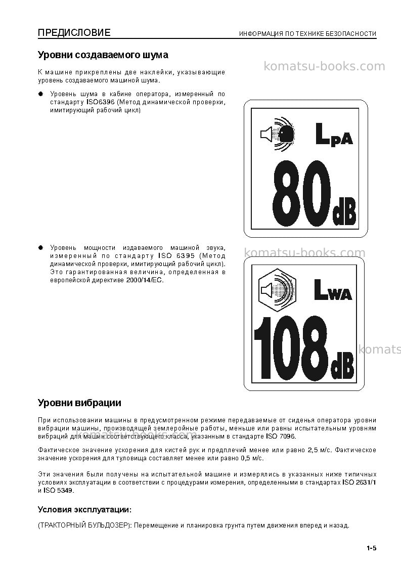 Komatsu d65wx-15jpn-e0, power angle tilt Руководство по эксплуатации обложка Страница 7 Komatsu d65wx-15jpn-e0, power angle tilt Руководство по эксплуатации обложка Страница 7