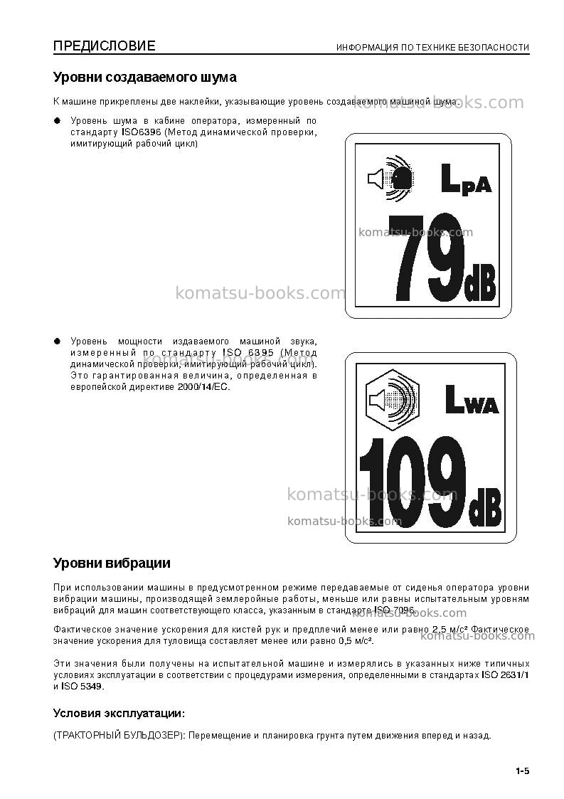 Komatsu d85ex-15jpn-tier3, for eu Руководство по эксплуатации обложка Страница 7 Komatsu d85ex-15jpn-tier3, for eu Руководство по эксплуатации обложка Страница 7