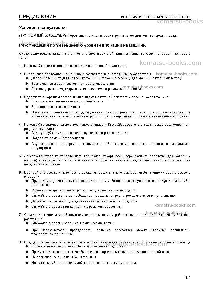Komatsu d375a-6jpn Руководство по эксплуатации обложка Страница 7