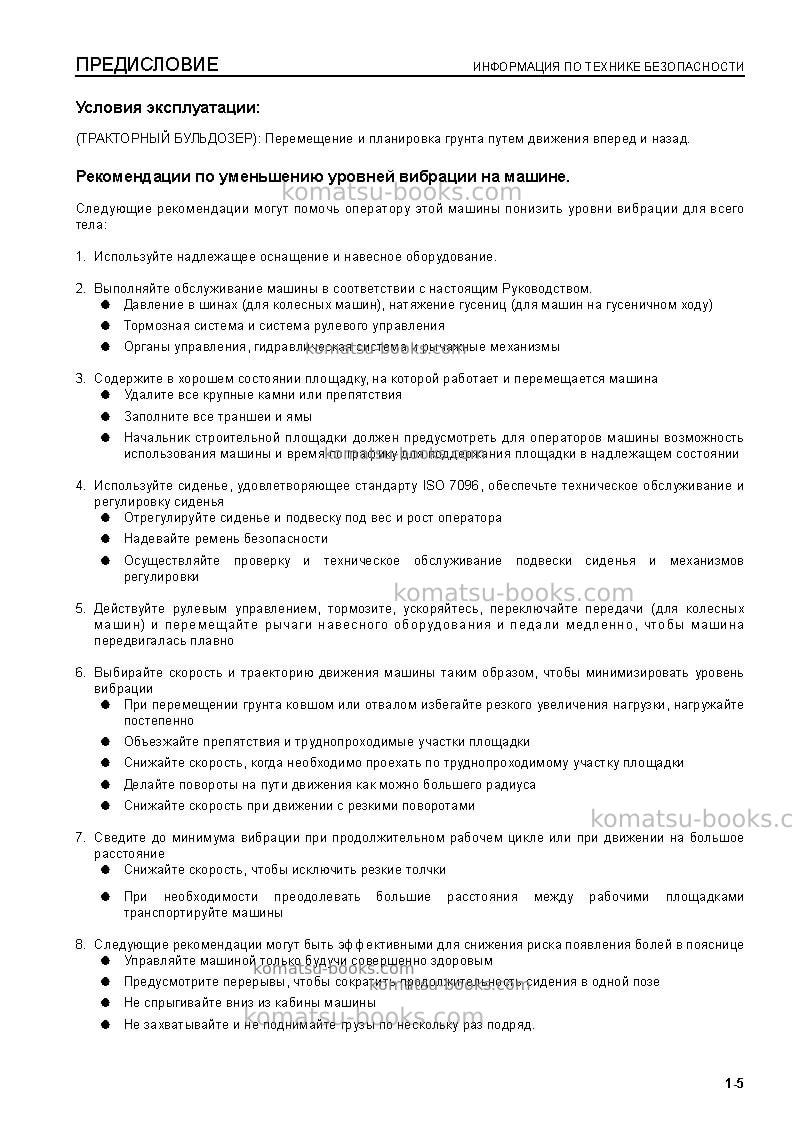 Komatsu d375a-6jpn Руководство по эксплуатации обложка Страница 7 Komatsu d375a-6jpn Руководство по эксплуатации обложка Страница 7