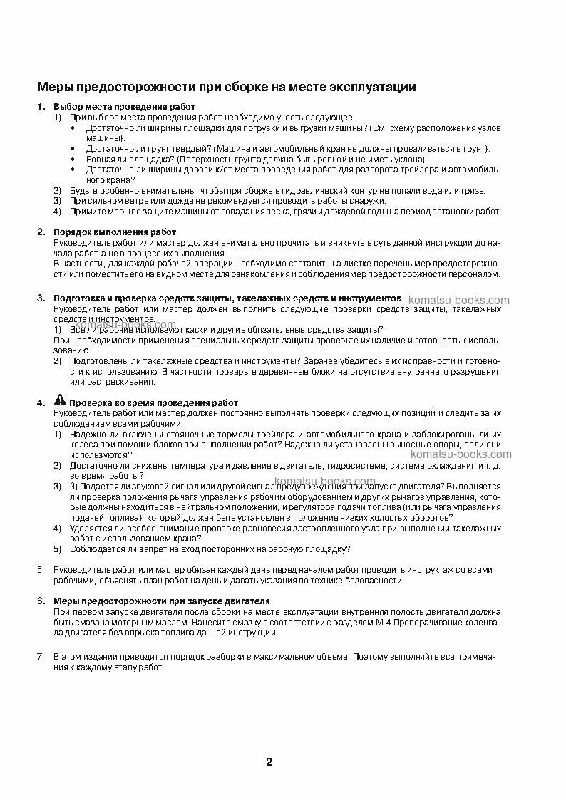 Komatsu d375a-6jpn-r 现场装配手册 封面 页 7