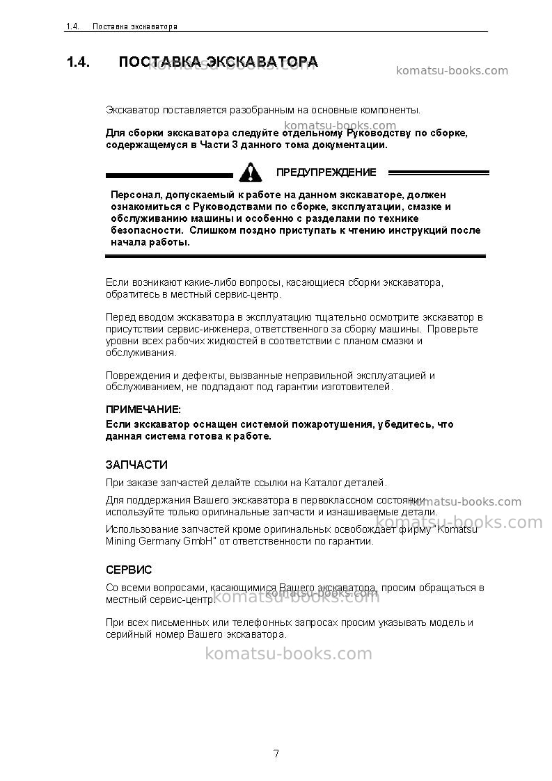 Komatsu pc3000-6deu-electric motor Руководство по эксплуатации обложка Страница 7 Komatsu pc3000-6deu-electric motor Руководство по эксплуатации обложка Страница 7
