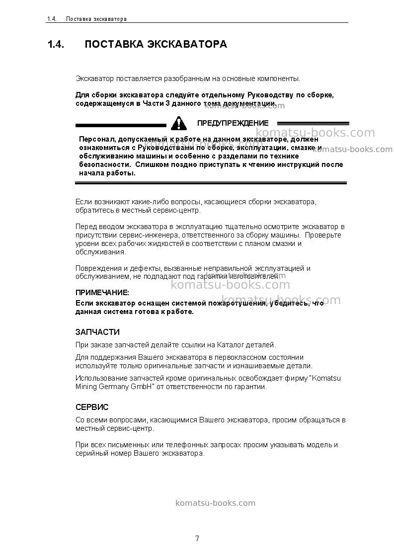 Komatsu pc3000-6deu-electric motor Руководство по эксплуатации обложка Страница 7 Komatsu pc3000-6deu-electric motor Руководство по эксплуатации обложка Страница 7
