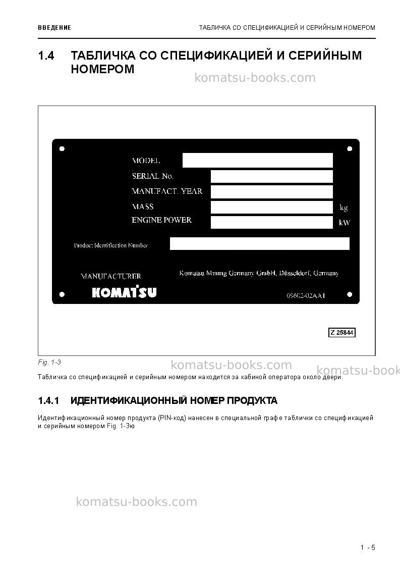 Komatsu pc3000-6deu Руководство по эксплуатации обложка Страница 7 Komatsu pc3000-6deu Руководство по эксплуатации обложка Страница 7