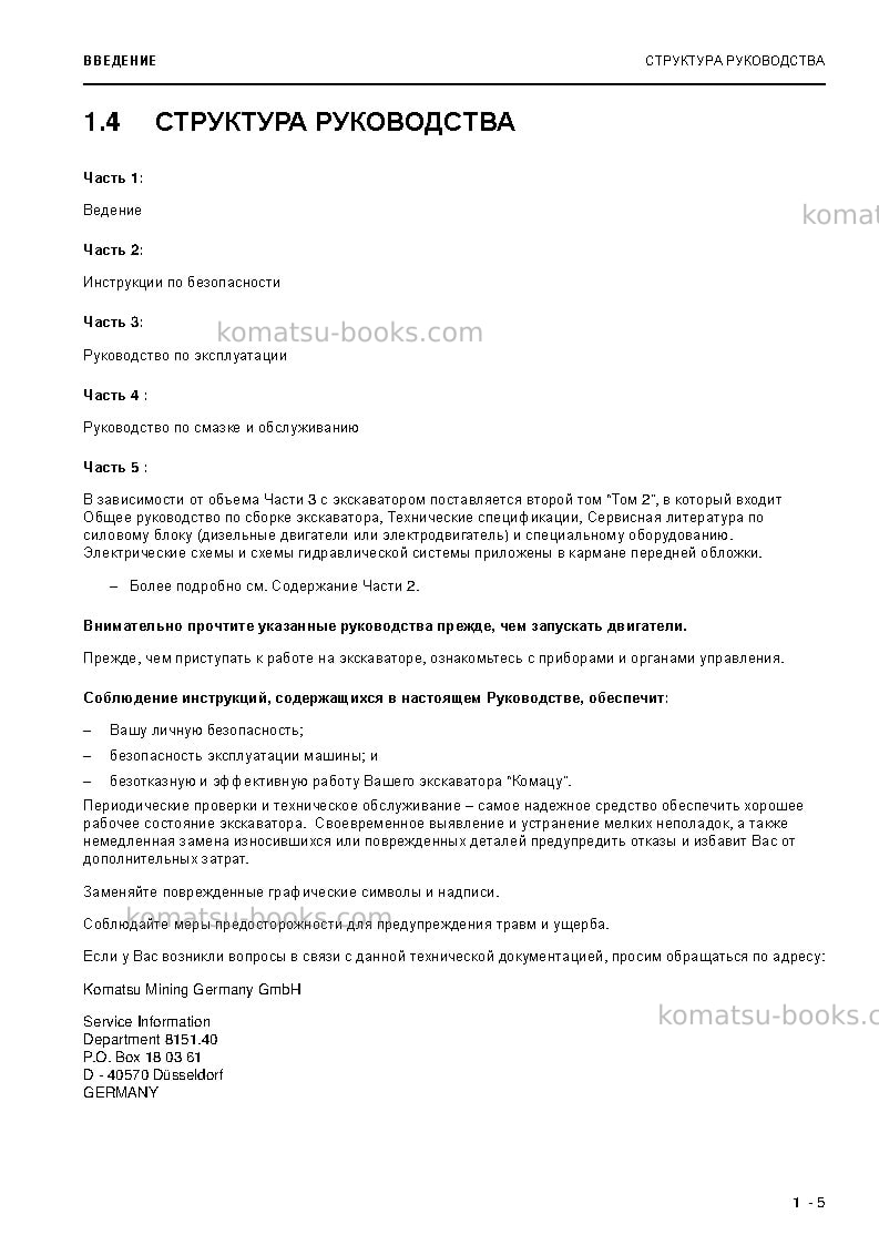 Komatsu pc3000-6deu Руководство по эксплуатации обложка Страница 7 Komatsu pc3000-6deu Руководство по эксплуатации обложка Страница 7