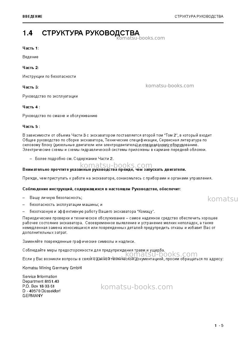 Komatsu pc3000-6deu Руководство по эксплуатации обложка Страница 7
