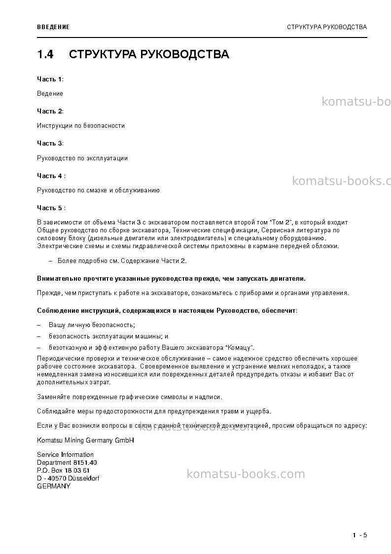 Komatsu pc3000-6deu Руководство по эксплуатации обложка Страница 7 Komatsu pc3000-6deu Руководство по эксплуатации обложка Страница 7
