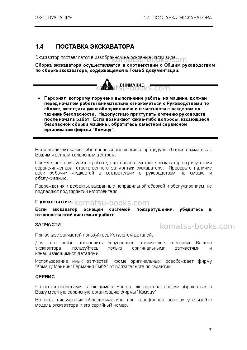 Komatsu pc4000-6deu Руководство по эксплуатации обложка Страница 7 Komatsu pc4000-6deu Руководство по эксплуатации обложка Страница 7