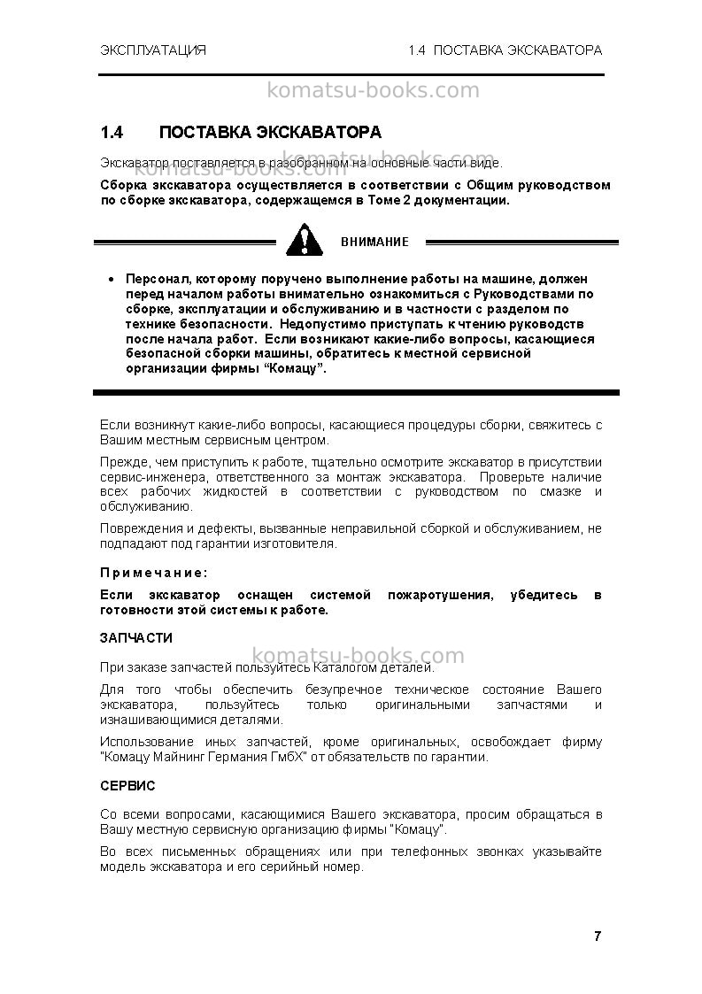 Komatsu pc4000-6deu Руководство по эксплуатации обложка Страница 7 Komatsu pc4000-6deu Руководство по эксплуатации обложка Страница 7