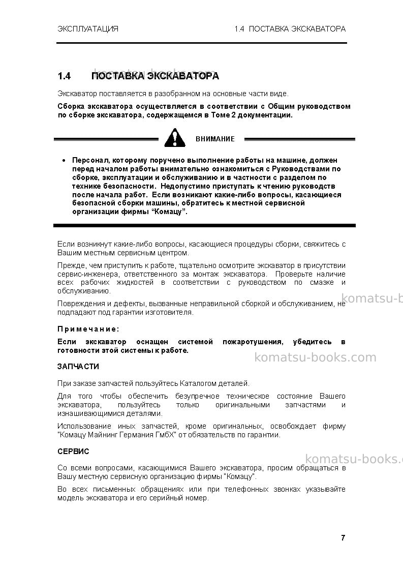 Komatsu pc4000-6deu Руководство по эксплуатации обложка Страница 7 Komatsu pc4000-6deu Руководство по эксплуатации обложка Страница 7