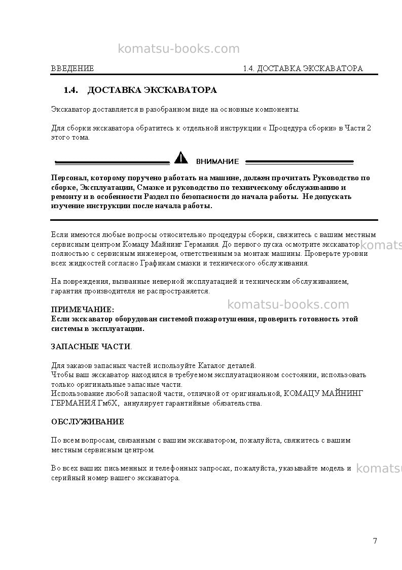 Komatsu pc8000-6deu Руководство по эксплуатации обложка Страница 7 Komatsu pc8000-6deu Руководство по эксплуатации обложка Страница 7