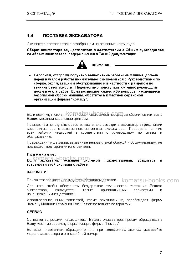 Komatsu pc5500-6deu Руководство по эксплуатации обложка Страница 7 Komatsu pc5500-6deu Руководство по эксплуатации обложка Страница 7