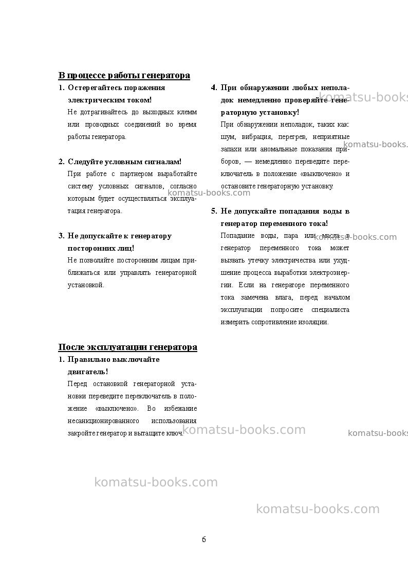 Komatsu egs500-6sgp Руководство по эксплуатации обложка Страница 7 Komatsu egs500-6sgp Руководство по эксплуатации обложка Страница 7